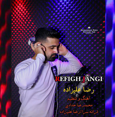 رضا علیزاده رفیق جنگی